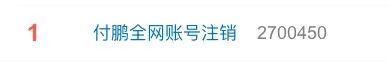 刚刚曝出!他突然“退网”,全网哗然