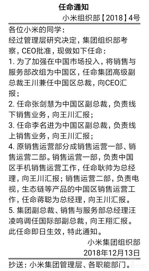 小米组织架构调整