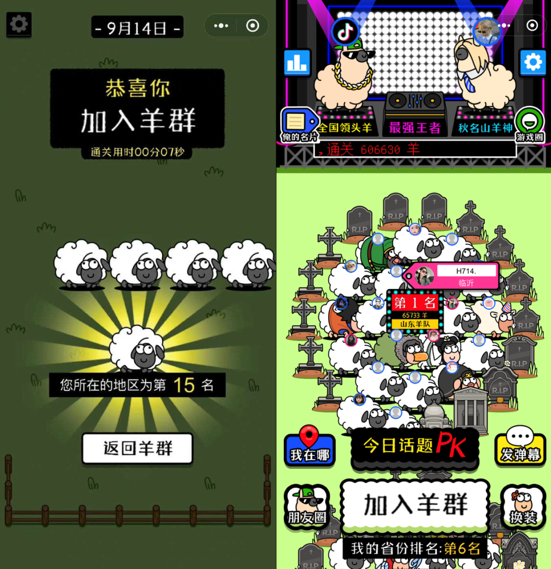 通关率不足0.1%，《羊了个羊》为什么火了？