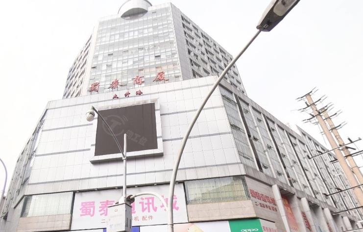 蜀泰商厦