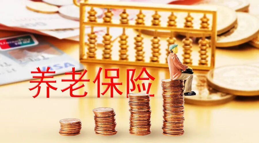 养老保险怎么查询系统