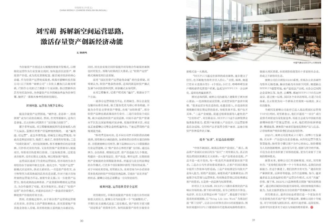 2025.11 中国周刊.jpg