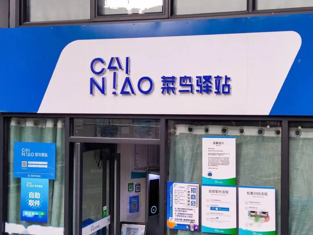 菜鸟q1外部收入同比增长50 ,服务乡村振兴 制造业工厂和进出口成亮点