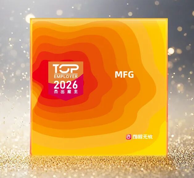 2026杰出雇主2.jpg