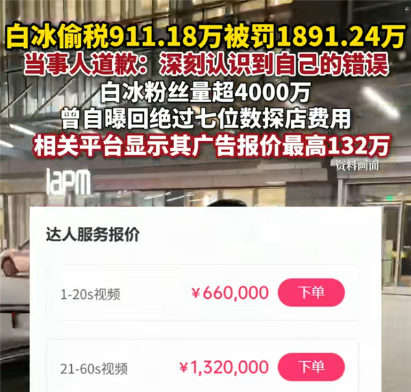 网红白冰偷税超900万元被查曾自曝回绝七位数探店费：称不差那仨瓜俩枣